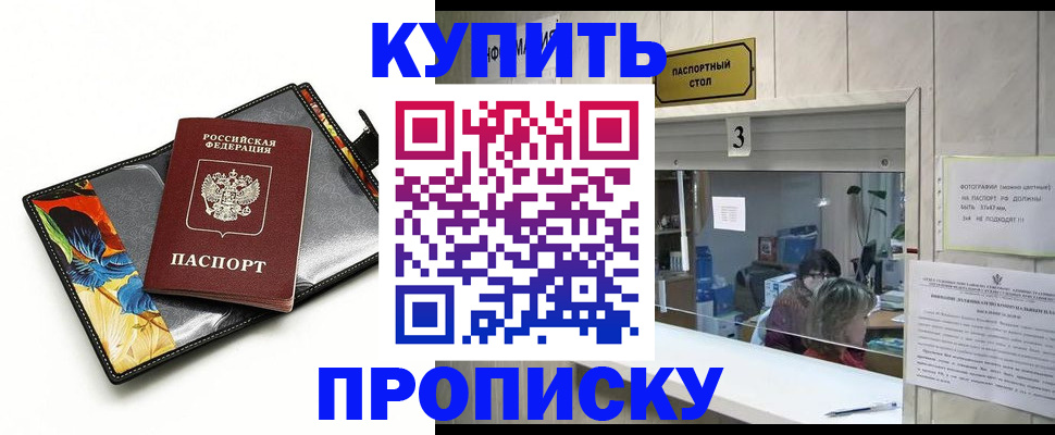 прописка ребенка в Гусеве