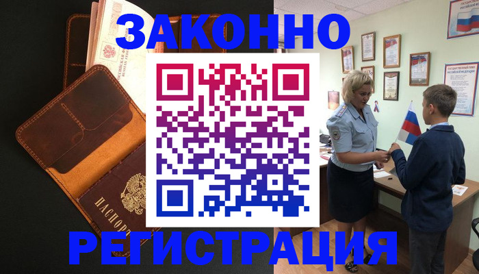 прописка для кредита в Гусеве