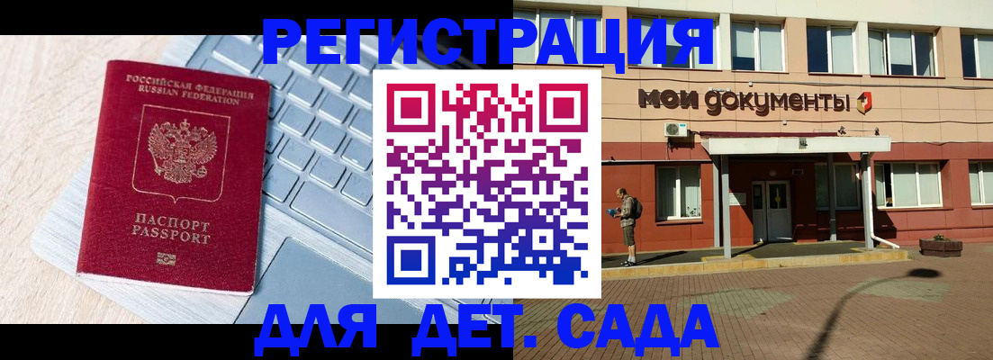 регистрация для дет. сада в Гусеве