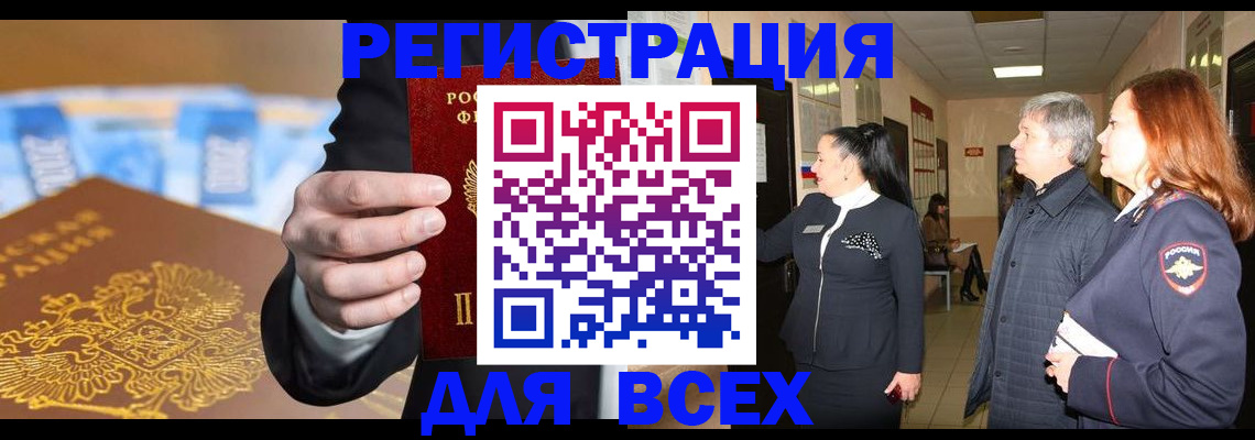 прописка для кредита в Гусеве
